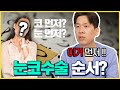 눈성형 코성형 하루 만에 해도 될까? (그런데 서로 다른 병원에서...)