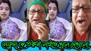 ত'রুনী সেফুদার সা'থে লাইভে||সেফুদা||live video||sefat ullah sefuda