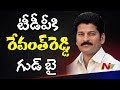 Breaking: Revanth Reddy Resigns from TDP || Revanth Reddy Quits TDP || NTV
