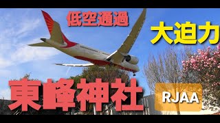 ✈✈RJAA成田空港 機動隊から職質されるかも!!爆音注意!!超低空通過ジャンボも着陸 大迫力成田空港で一番近くで飛行機が見れる場所  東峰神社 怒濤の26連発 !