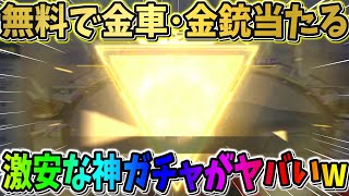 【荒野行動】60金券で激レアアイテムが手に入る！神ガチャ引いたら奇跡起きたwwwww