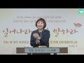 치유강의13 치유의 능력이 들어갈 때의 느낌