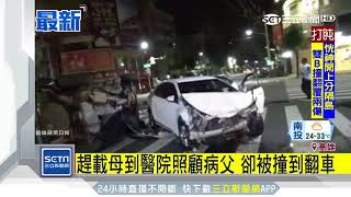 路口閃燈搶快！轎車攔腰撞　休旅車90度側翻│三立新聞台