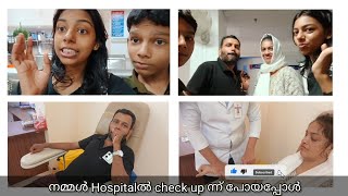 നമ്മൾ Hospitalൽ check up ന്ന് പോയപ്പോൾ🤣🤣