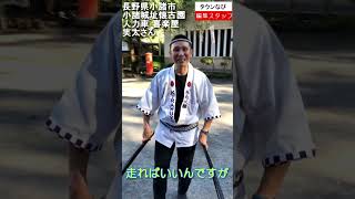 喜楽屋笑太さん急坂を登る（長野県小諸市）