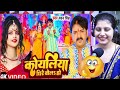 कोयलिया धीरे बोलS हो - #Pawan Singh - Koyaliya Dheere Bola Ho - Bhojpuri Devi Geet 2023 | Reaction