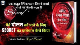 How The Secret Changed My Life Full Audiobook in Hindi | How I Used The Secret To Get Money |LOA