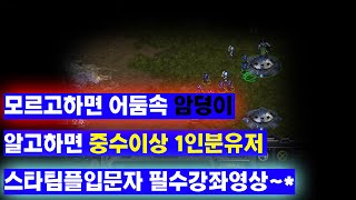 더드 스타 팀플 헌터마스터의 3:3 각종족 눈높이 강의 모음편~*