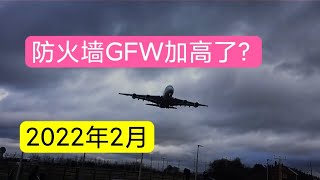 据说防火墙GFW加高了。看下blinkload翻墙机场怎么样了？2022年2月2日正月初二