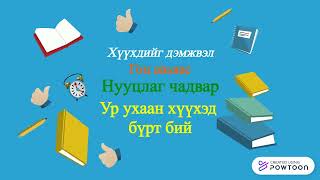 Даланзадгад сумын 1р сургууль Амжилтын баяр урилга