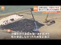 沖縄県の敗訴確定し辺野古埋め立て大きな転換点　県が国の「是正指導」取り消し求めた訴訟で最高裁が上告棄却｜tbs news dig