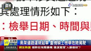 行車記錄畫面檢舉違規時間不同不予舉發