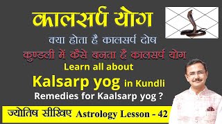 कालसर्प योग क्या है क्या करें उपाय || Kalsarp yog in kundli and remedies for kaalsarp yog  Lec. 42