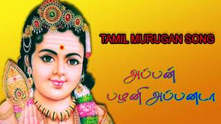 Murugan Songs |Appan pazhani appanada song