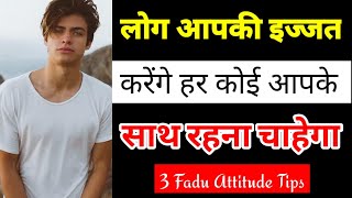 ऐसा Attitude रखोगे तो हर कोई बात करने को तरसेगा | Attitude Kaise laye apne andar