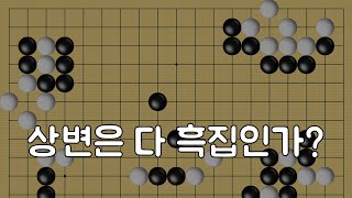 [탑클래스 바둑] 형세판단과 타개시리즈 1강 | 진동규 프로