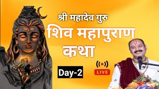 Day-02 || श्री महादेव शिवमहापुराण कथा पंडित प्रदीप मिश्रा || #pradeepmishraji #live