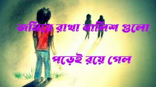 Nalish  (নালিশ)জমিয়ে রাখা নালিশ গুলোপড়েই রয়ে গেলো,Keshab Dey | Bengali Sad Song#sadstatus #whatsapp