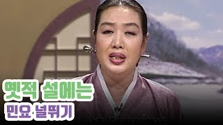 전정민 명창의 민요 널뛰기