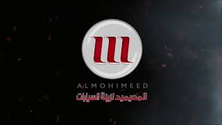 المحيميد لزينة السيارات