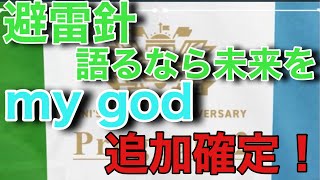 【ユニエア】プログラム2追加楽曲確定！まさかの神曲祭り！【ユニゾンエアー】【ユニエア1周年】