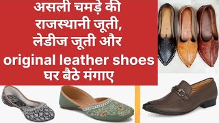 असली चमड़े की राजस्थानी जुती पंजाबी जूतियां | rajasthani jutti | original leather shoes