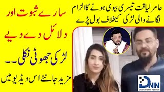 Amir Liaqat Hussain third wife exposed | Amir Liaqat reply to Hania Khan | Viral Story