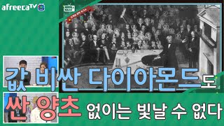 값비싼 다이아몬드도 싸구려 양초가 없으면 빛날 수 없다 ★ 공신 강성태