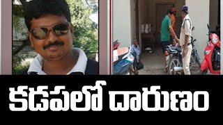 కడపలో దారుణం! | కడప గ్రామ వాలంటీర్ ఘటన | టీవీ5 న్యూస్