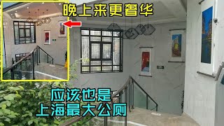 上海有座豪华公厕，外面看像咖啡馆，内部像五星级酒店，开眼界