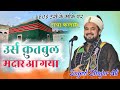 Urs e Qutbul madar aa gaya || Shajar Ali makanpuri new kalam 608 wa urs ke mauke par #ursemadar