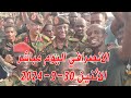 الانصرافي اليوم الاثنين 30-9-2024 تحرير مصفاة الجيلي#بحري #الكدرو #السودان #البرهان #بل_بس #دبل_ليهو