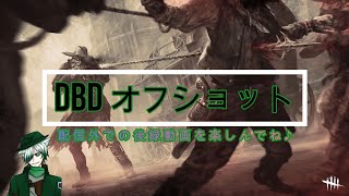 【DBD】#23 遠距離キラーデススリンガーの強み！