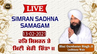 Har Simran Te Miti Meri Chinta (13/02/21) | Bhai Gursharan Singh Ji (Ludhiana Wale) | HD