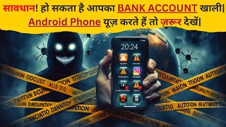 Android Users Be Careful || Mysteries Munch