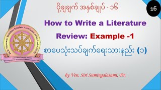 16. literature review ရေးသားနည်း-၁ #camari999 #စာမရီ