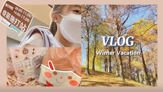 VLOG | 我的寒假生活！採買開學用品📒| 打BNT💉| 大掃除🧹| 寒假網課🎶| Winter Vacation Vlog | Bella醬