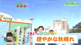 「すっきりと晴れ、天気の崩れも強風もないでしょう」宮城の30秒天気　tbc気象台　21日