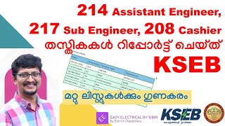 KSEB Assistant Engineer Sub Engineer Cashier Vacancy reporting | KERALA PSC #kseb #assistantengineer