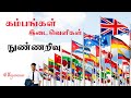 நுண்ணறிவு || கம்பங்கள் , இடைவெளி || G.Hajananan || TiT education