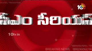 ఇసుక అక్ర‌మ ర‌వాణాపై సీఎం సీరియ‌స్ | CM Revanth Reddy Serious About Illegal Sand Transportation