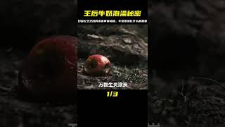 王后為了永葆青春，每天要用成噸牛奶泡澡，《白雪公主與獵人》 #破局電影啊 #懸疑片 #電影推薦 #影視解說 #影評