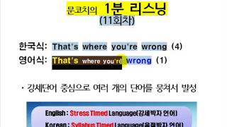 1분 미드영어회화 (11_That's wherer you're wrong : 넌 그부분이 틀렸어)