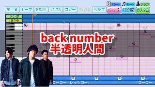 【パワプロ2024応援曲】back number 半透明人間【パワフルプロ野球2024-2025 応援曲公開】