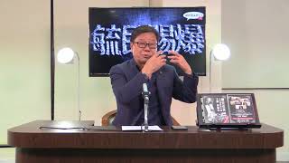 黃毓民 毓民踢爆 171024 ep272 地位比肩匪酋毛鄧 習帝牢牢掌控政權