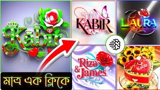 এক ক্লিকে Ai দিয়ে 3D নাম ডিজাইন করুন | 3d name design with ai | AI tools name design