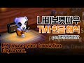 나비보벳따우(K.K.하우스) 한글 가사 해석 (고음질) kk house lyrics (fan make)