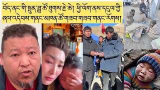 བོད་ནང་གི་སྤུན་ཟླ་ཚོ་ཐུགས་རྗེ་ཆེ། ཕྱི་ལོག་ནས་དངུལ་གྱི་ཞལ་འདེབས་གནང་མཁན་ཚོས་གཟབ་གཟབ་གནང་རོགས། 🙏🫶🏻📣📣