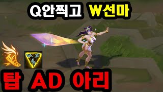 탑 비상, 천상계 악랄한 W선마 탑 AD아리