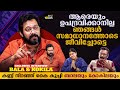 ഞാൻ ആരുടേയും ശത്രുവല്ല, ഇനിയെങ്കിലും ഞങ്ങളെ ഉപദ്രവിക്കരുത് | BALA and KOKILA | Exclusive Interview |